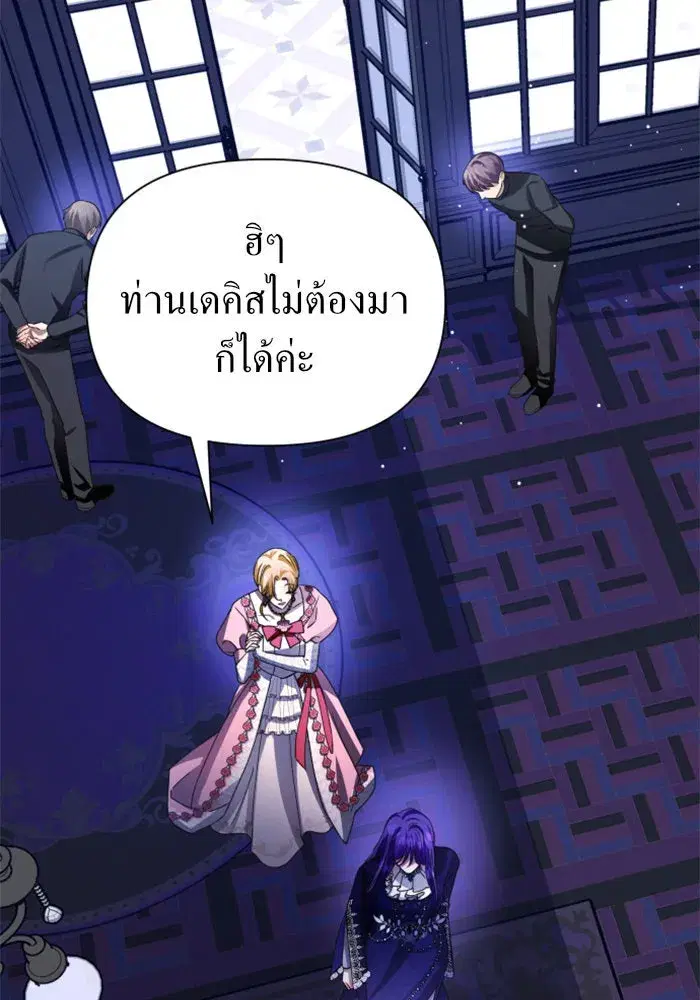 Your Throne ตอนที่ 87 หน้า 80