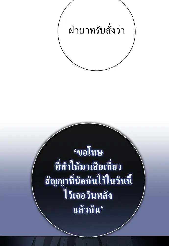 Your Throne ตอนที่ 169 หน้า 124