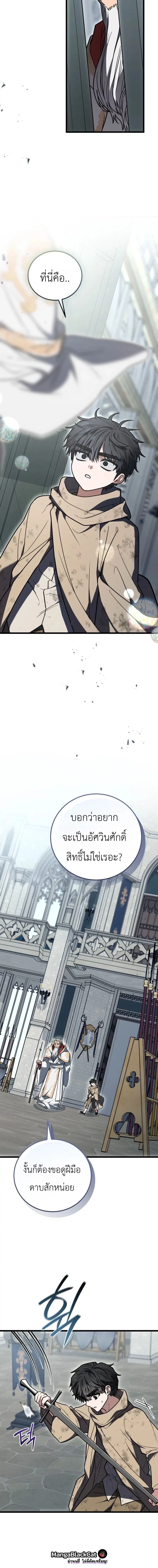 The Regressor and the Blind Saintess – ผู้ย้อนเวลากับนักบุญตาบอด ตอนที่ 5 หน้า 6