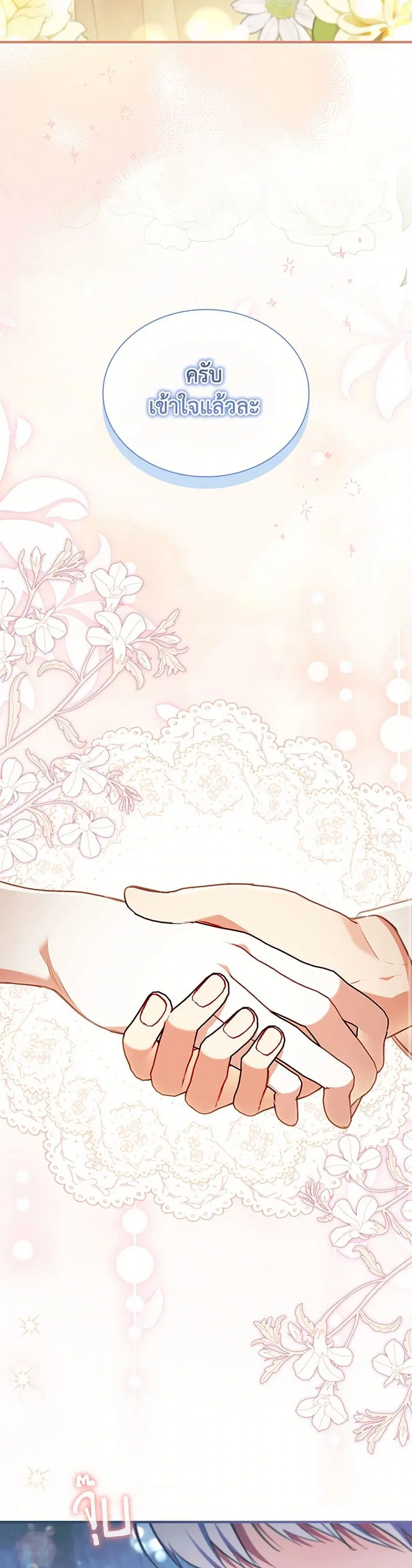 The Beloved Little Princess ตอนที่ 211 หน้า 31