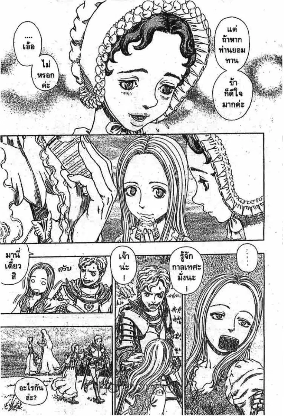 Berserk ตอนที่ 257 หน้า 11