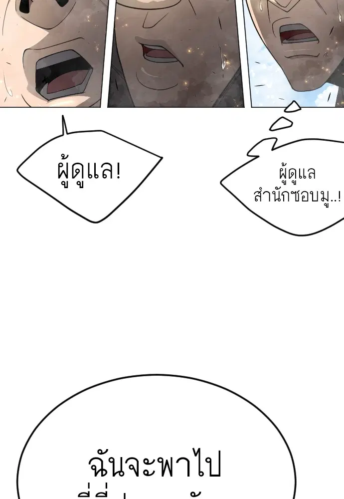 Superhuman Era ตอนที่ 165 หน้า 79