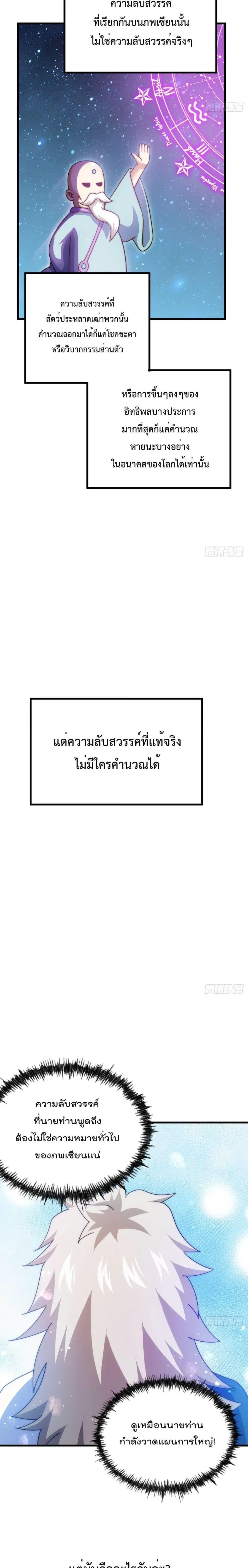 Who is your Daddy ตอนที่ 204 หน้า 26