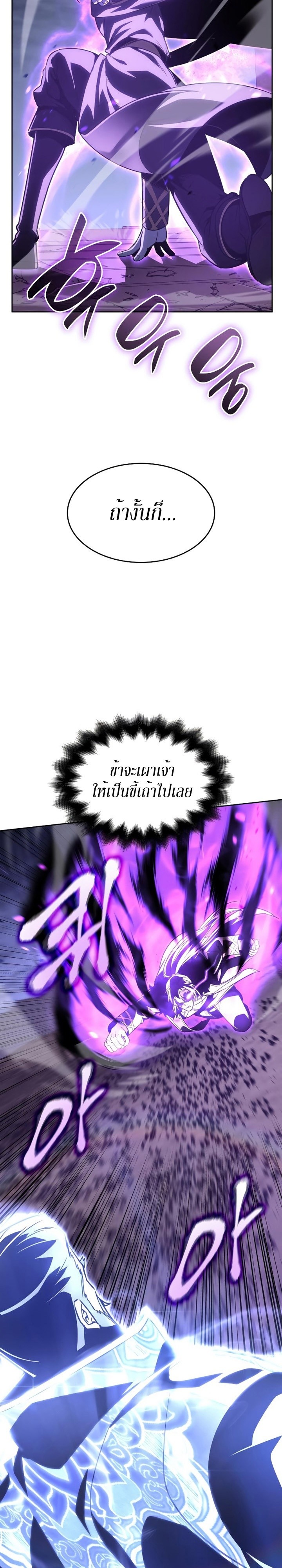 I Reincarnated As The Crazed Heir เกิดอีกทีเป็นว่าที่ประมุขลัทธิมาร ตอนที่ 83 หน้า 8