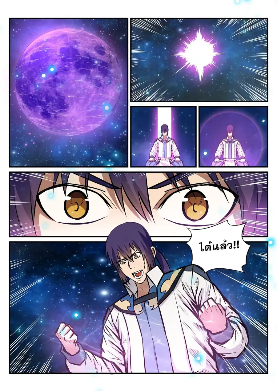 Bailian Chengshen ตอนที่ 235 หน้า 13
