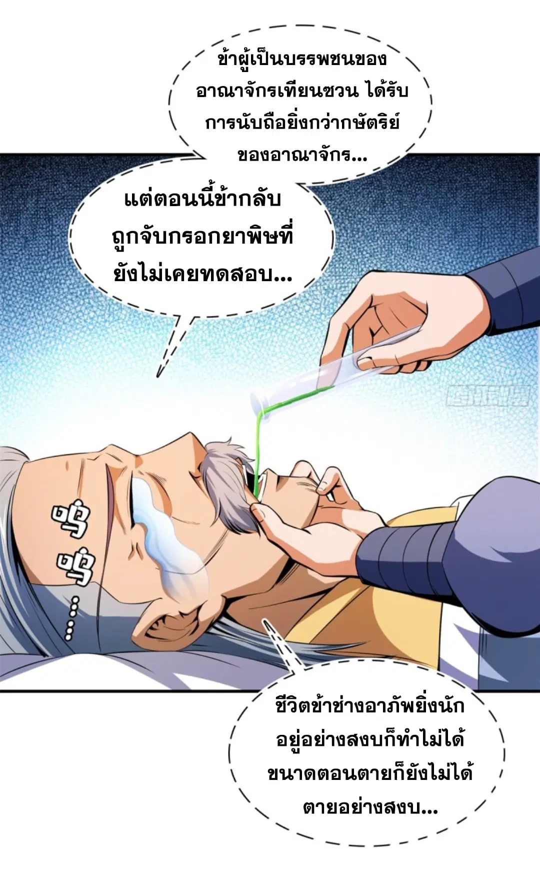 Library to Heaven’s Path ตอนที่ 113 หน้า 4