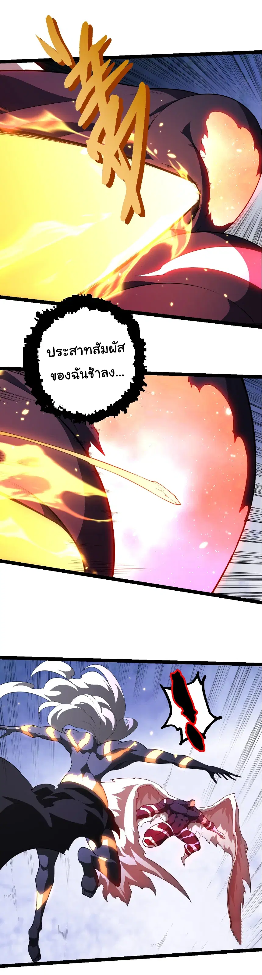 Evolution from the Big Tree ตอนที่ 541 หน้า 10