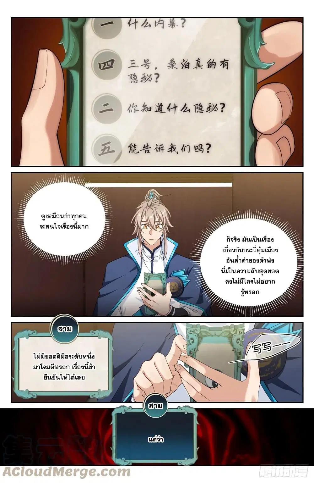 Nightwatcher ตอนที่ 126 หน้า 7