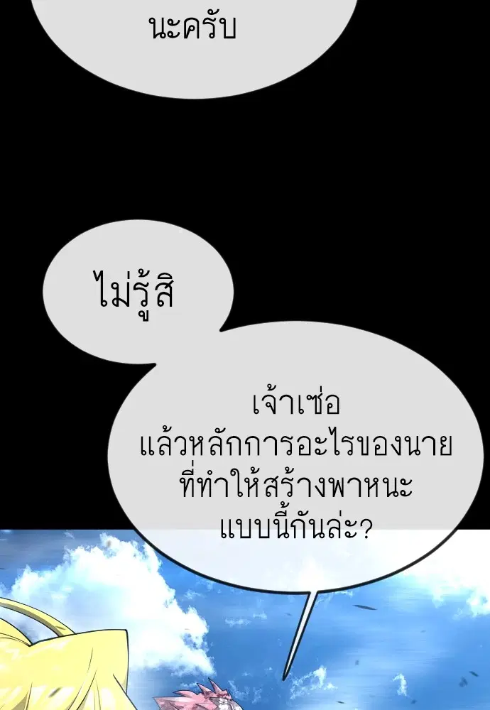 Superhuman Era ตอนที่ 152 หน้า 85
