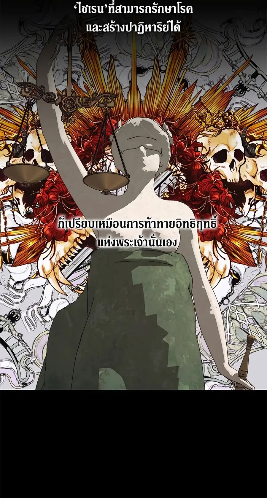 Becoming The Villain’s Family ตอนที่ 32 หน้า 27