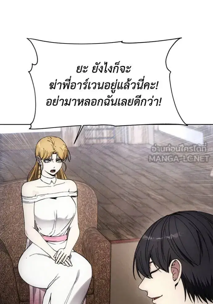 How to Live as a Villain ตอนที่ 197 หน้า 63