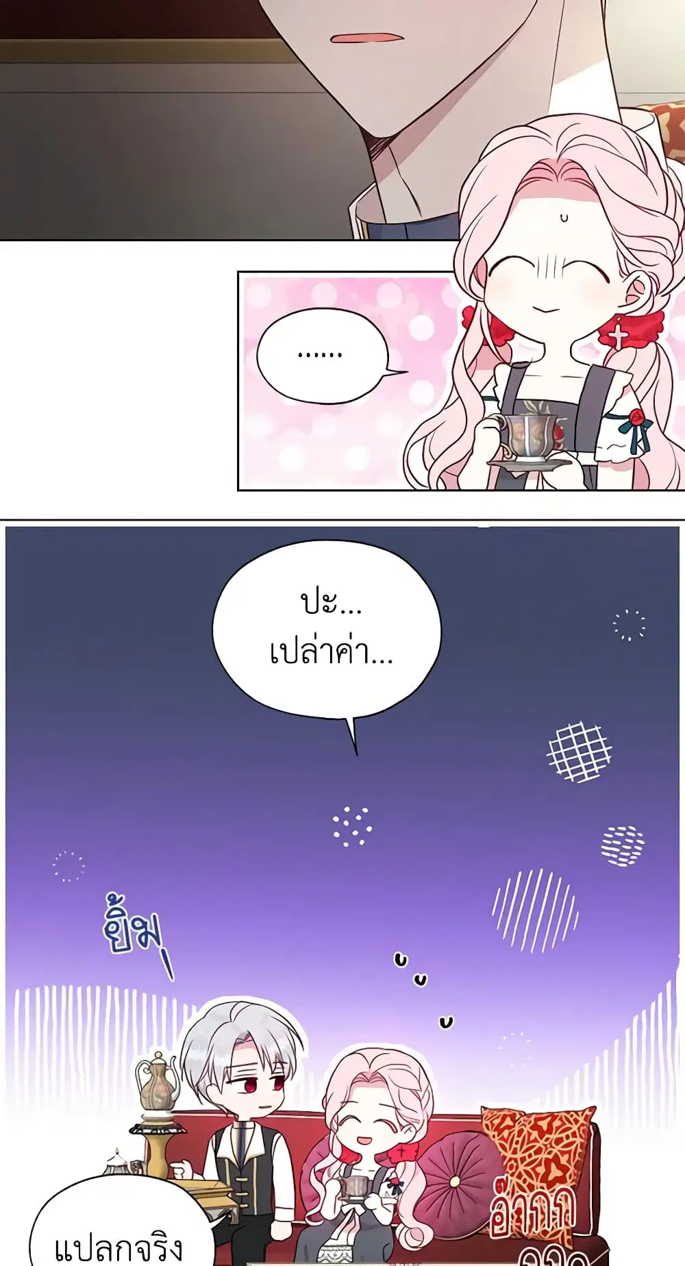 Seduce the Villain’s Father ตอนที่ 94 หน้า 23