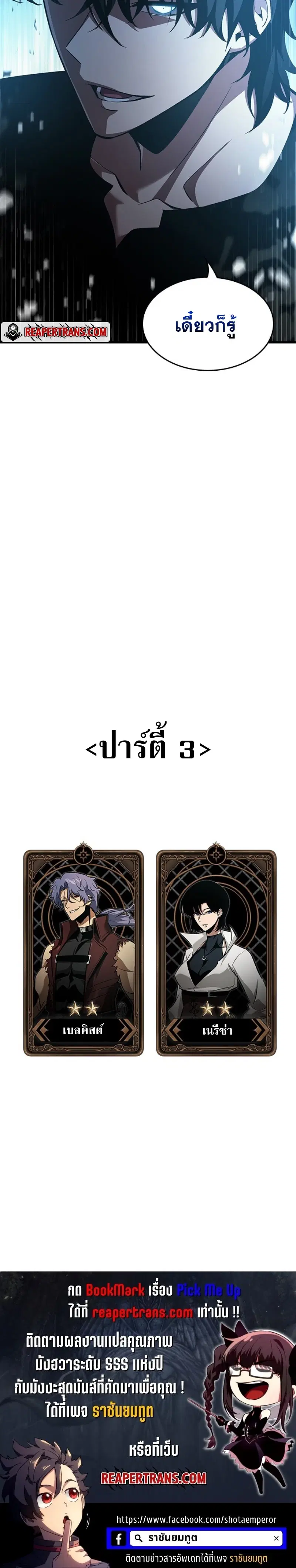 Pick Me Up ตอนที่ 55 หน้า 30