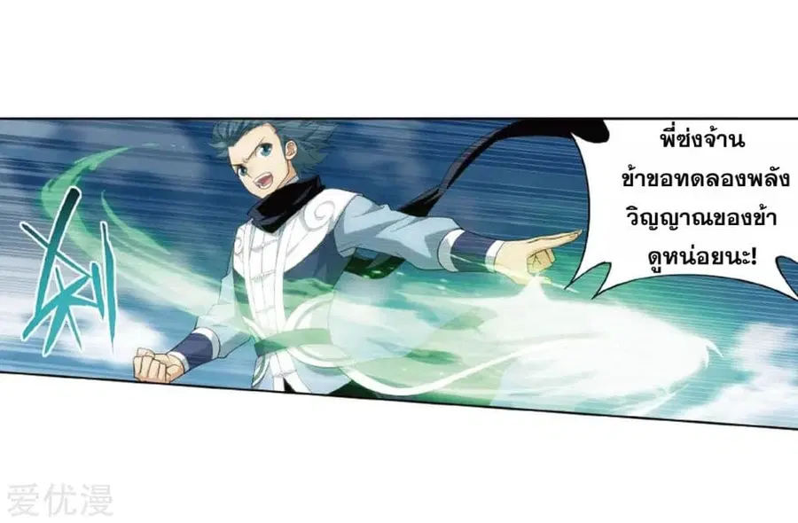 Doupo Cangqiong ตอนที่ 278 หน้า 23