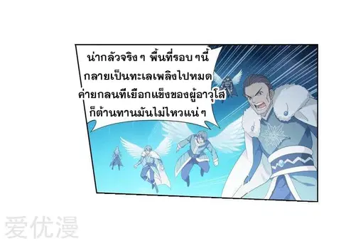 Doupo Cangqiong ตอนที่ 258 หน้า 20