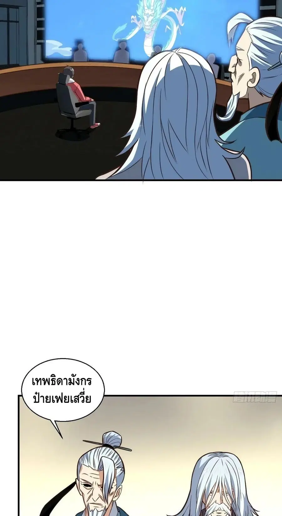 High Energy Strikes ตอนที่ 229 หน้า 29