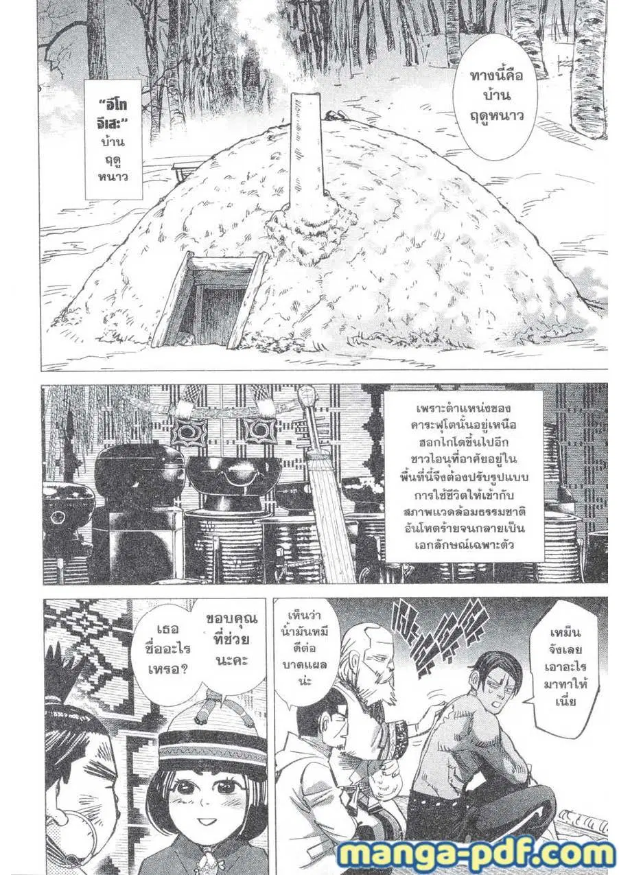Golden Kamuy ตอนที่ 141 หน้า 13