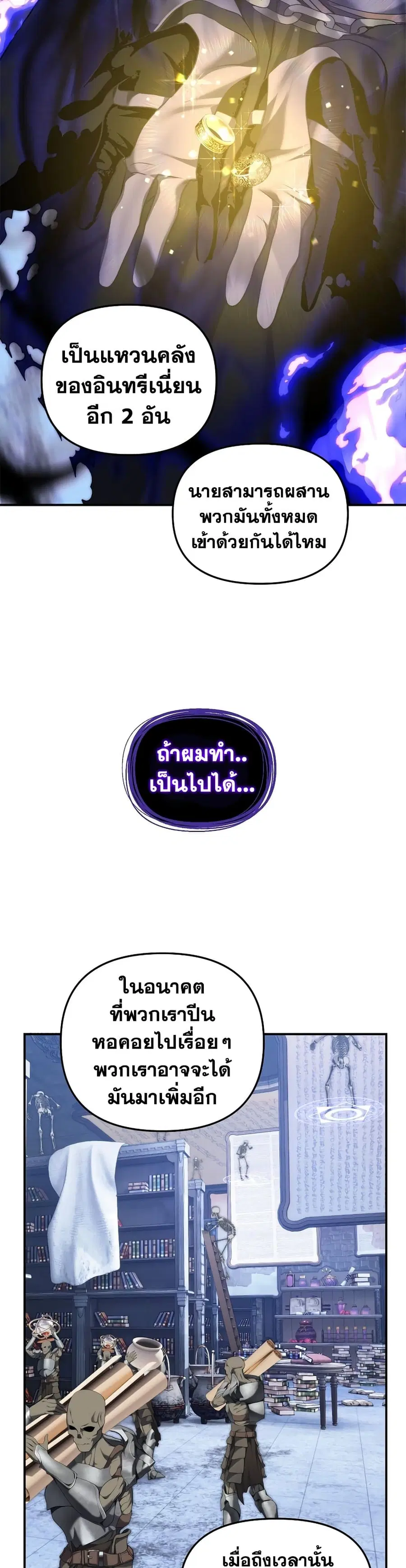 Ranker Who Lives A Second Time ตอนที่ 158 หน้า 31