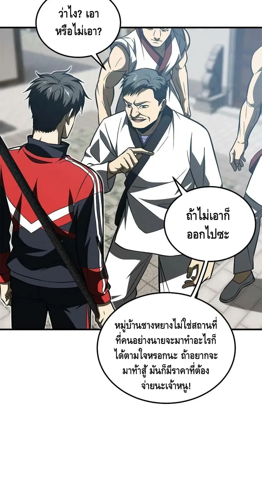 Global Martial Arts ตอนที่ 157 หน้า 44