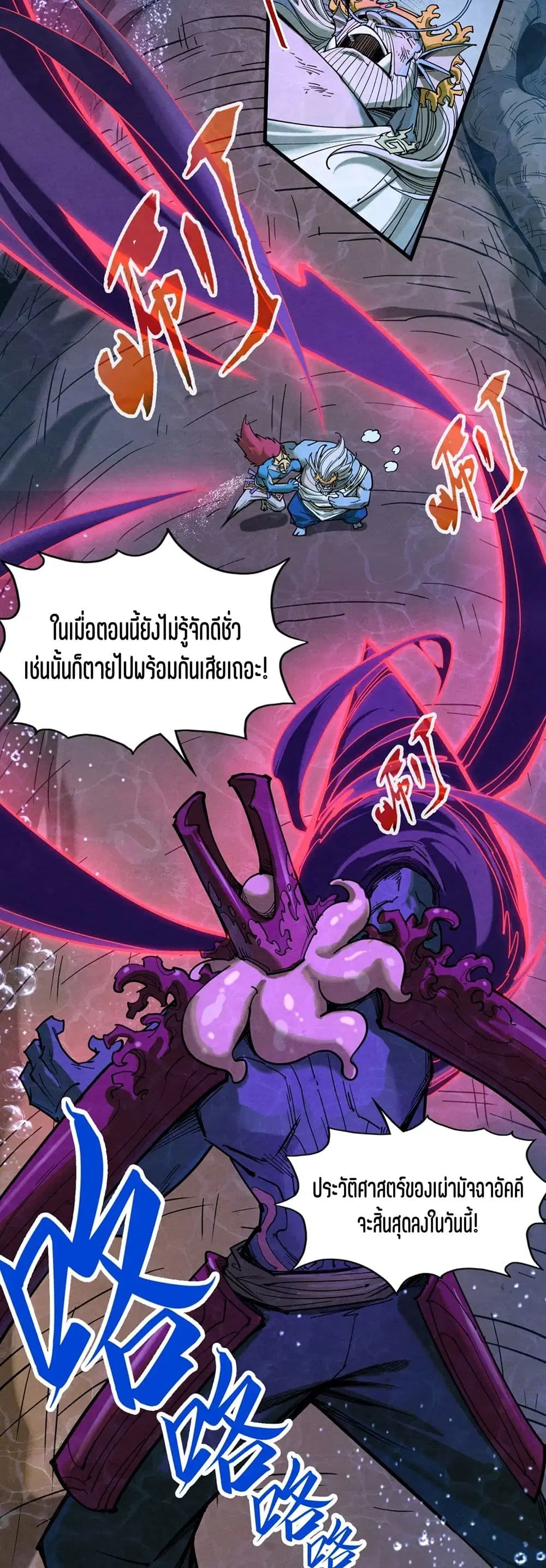 The Eternal Supreme ตอนที่ 186 หน้า 4