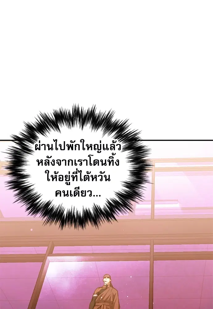 The Druid of Seoul Station ตอนที่ 149 หน้า 67