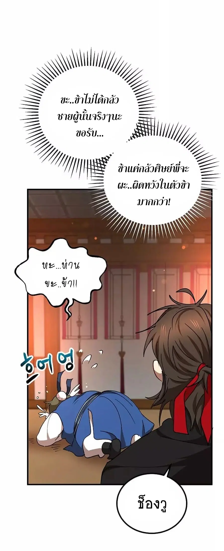 Path of the Shaman ตอนที่ 27 หน้า 14