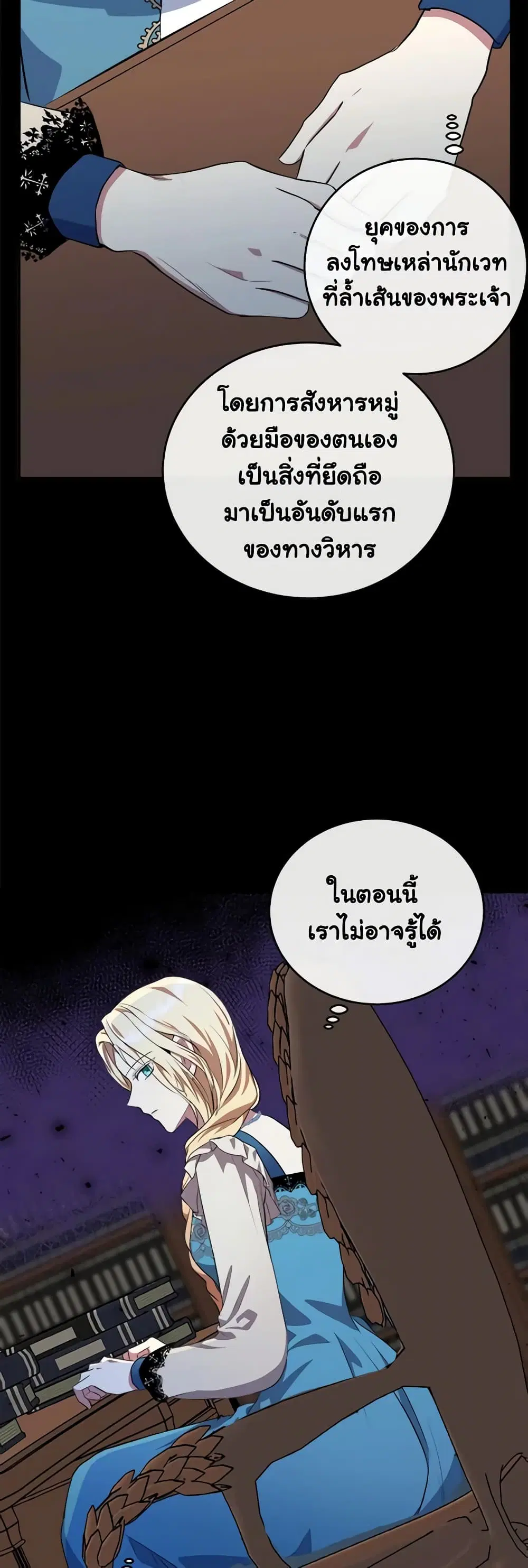 The Villainess Lives Again ตอนที่ 101 หน้า 15