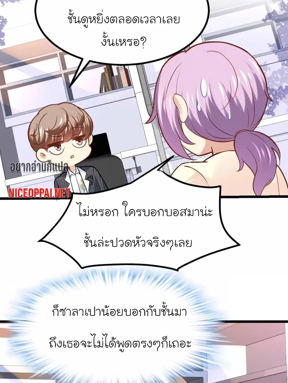 My Beautiful Time with You ตอนที่ 85 หน้า 11