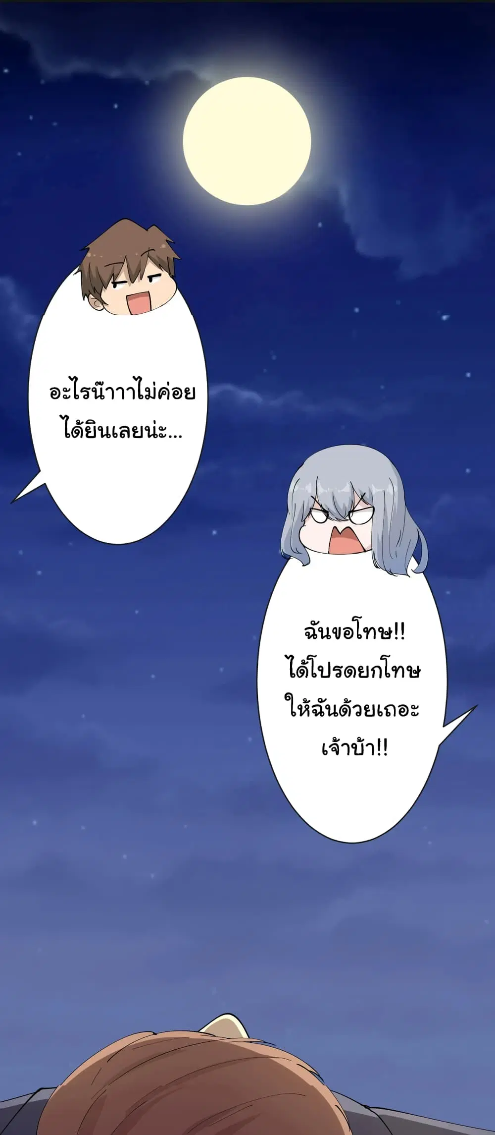 Sanjie Taobao Store ตอนที่ 41 หน้า 35