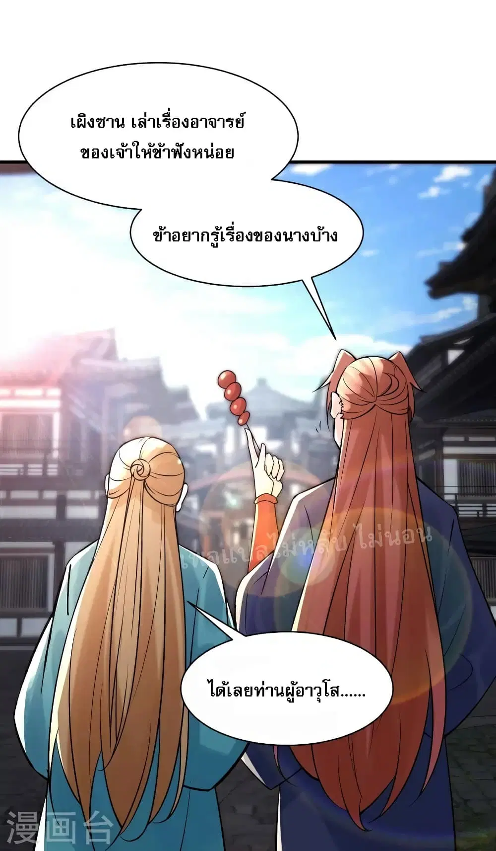 My Harem is All Female Students ตอนที่ 60 หน้า 22