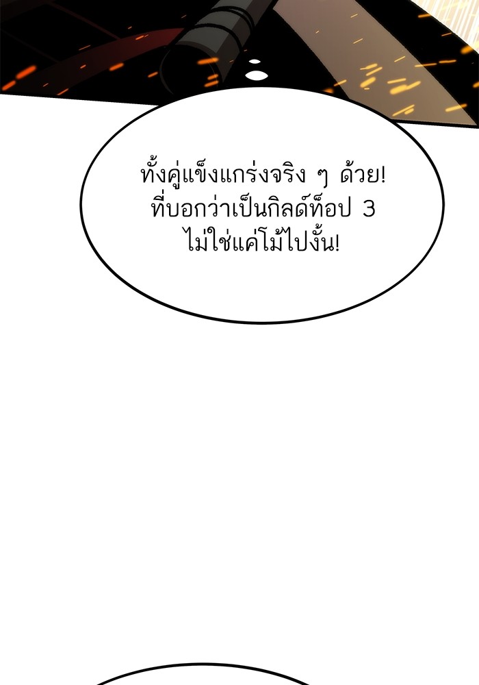 Ultra Alter แอ็กรองสตรองโคตร ตอนที่ 110 หน้า 137