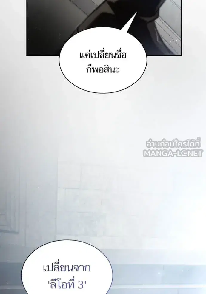 I Am the Queen in This Life ตอนที่ 156 หน้า 118