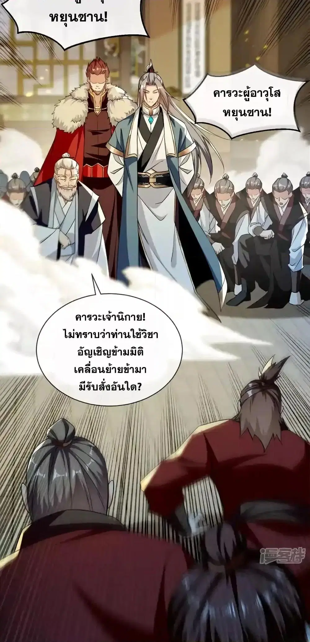 The Ten Great Emperors At The Beginning Are All My Apprentices ตอนที่ 153 หน้า 31