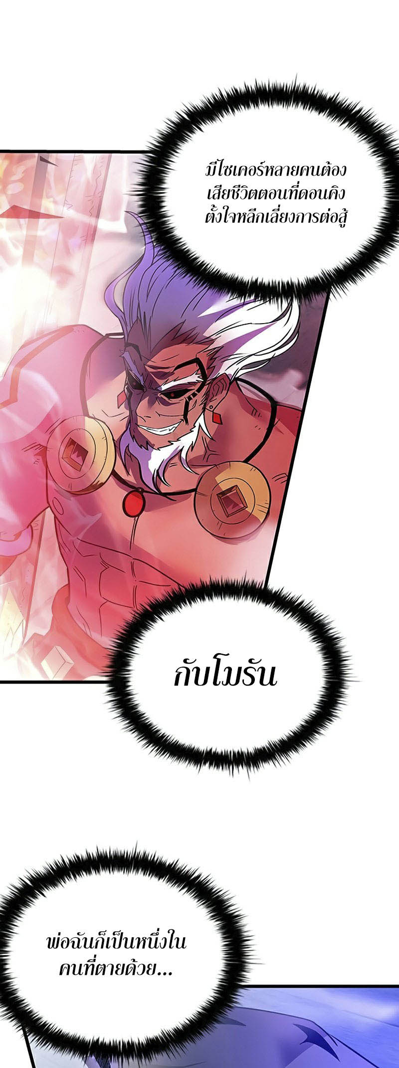 Villain to Kill ตอนที่ 157 หน้า 8