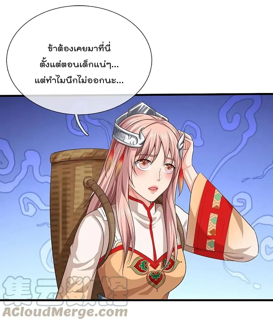 I’m the Great Immortal ตอนที่ 400 หน้า 5