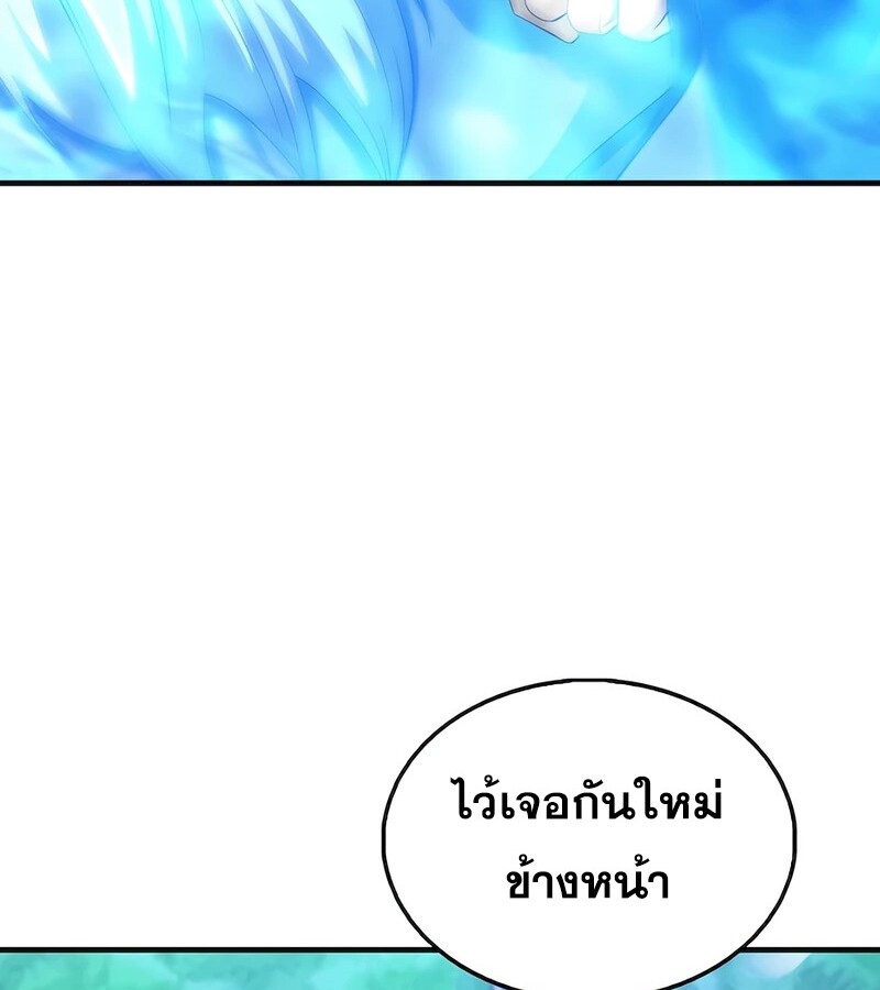 Mightiest Melee Magician สุดยอดจอมเวทย์สายประชิด ตอนที่ 32 หน้า 10