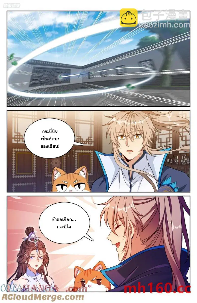 Nightwatcher ตอนที่ 315 หน้า 6