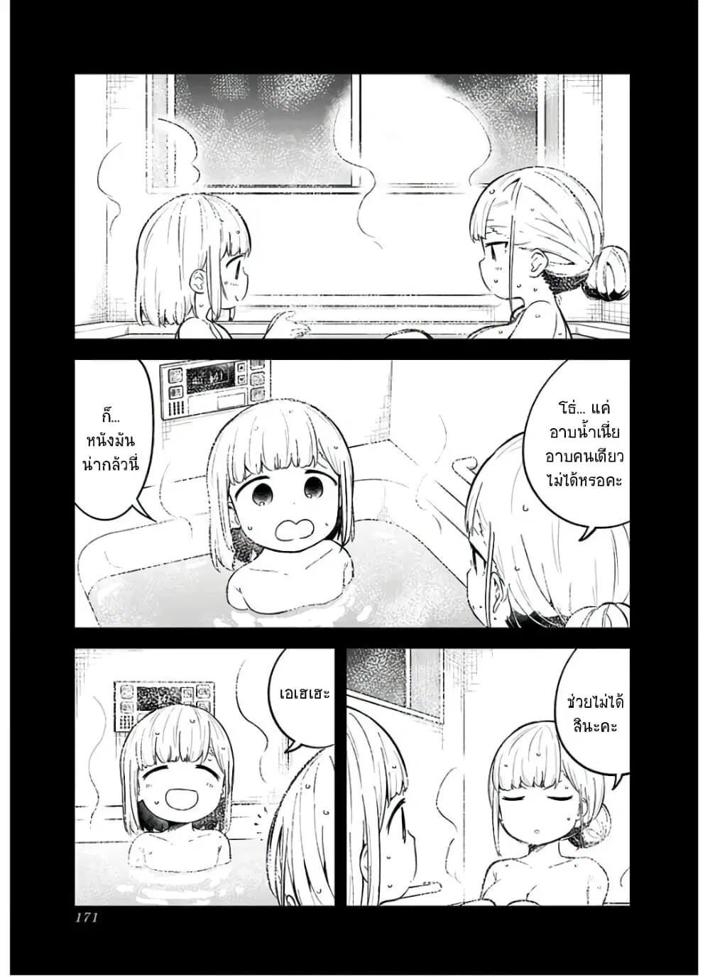 Aharen-san wa Hakarenai ตอนที่ 87.5 หน้า 9