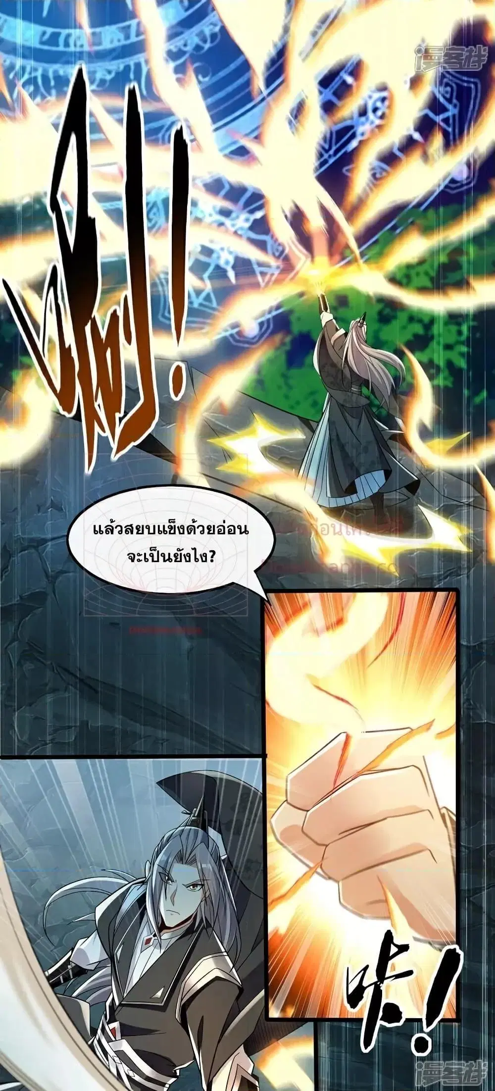 The Ten Great Emperors At The Beginning Are All My Apprentices ตอนที่ 100 หน้า 10