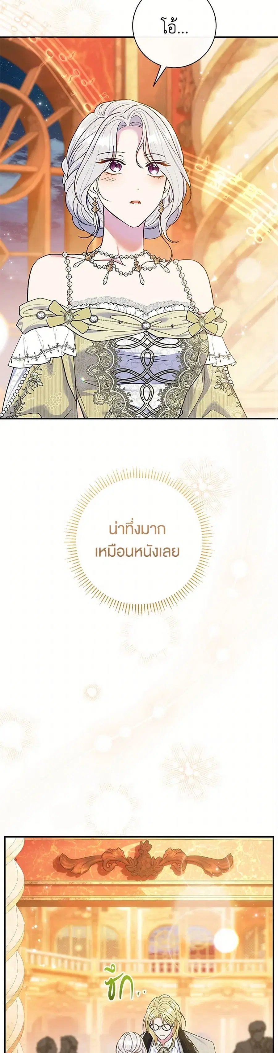 The Villain’s Match Is Too Perfect – คู่ดูตัวของนางร้ายเพอร์เฟกต์เกินไป ตอนที่ 66 หน้า 33