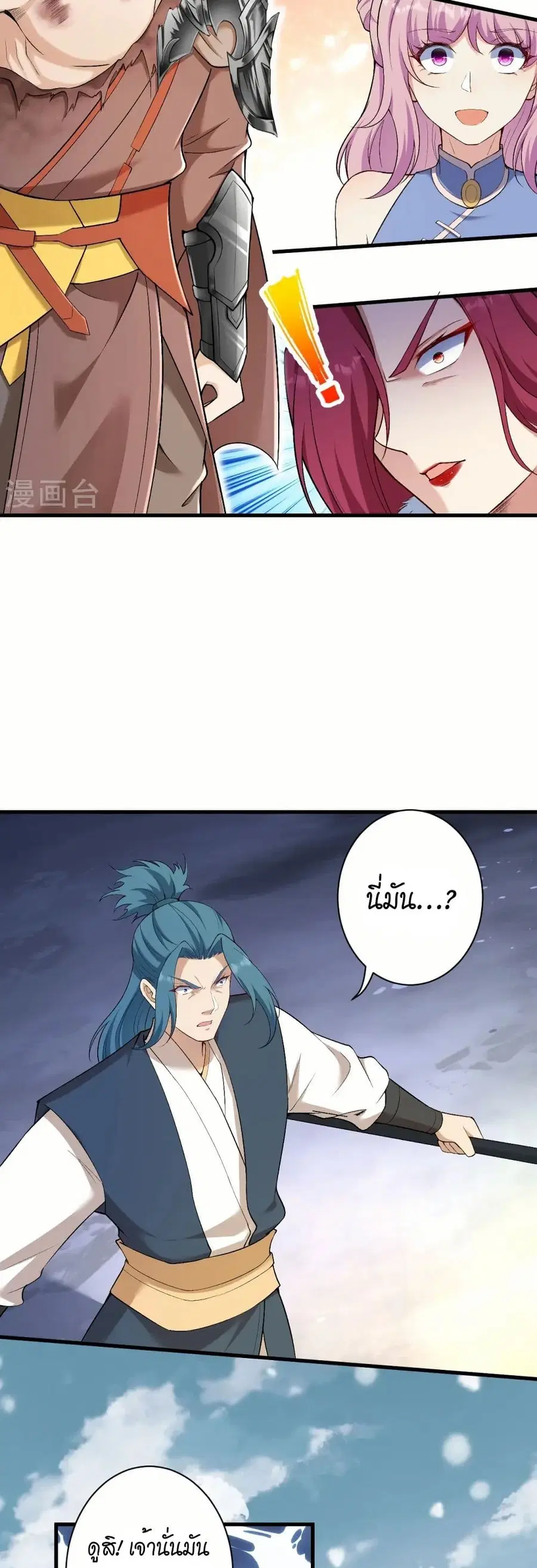 Against the Gods ตอนที่ 554 หน้า 13