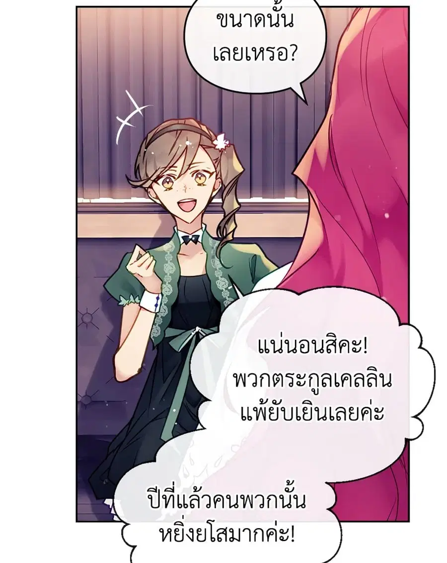 Death Is The Only Ending For The Villainess ตอนที่ 91 หน้า 4