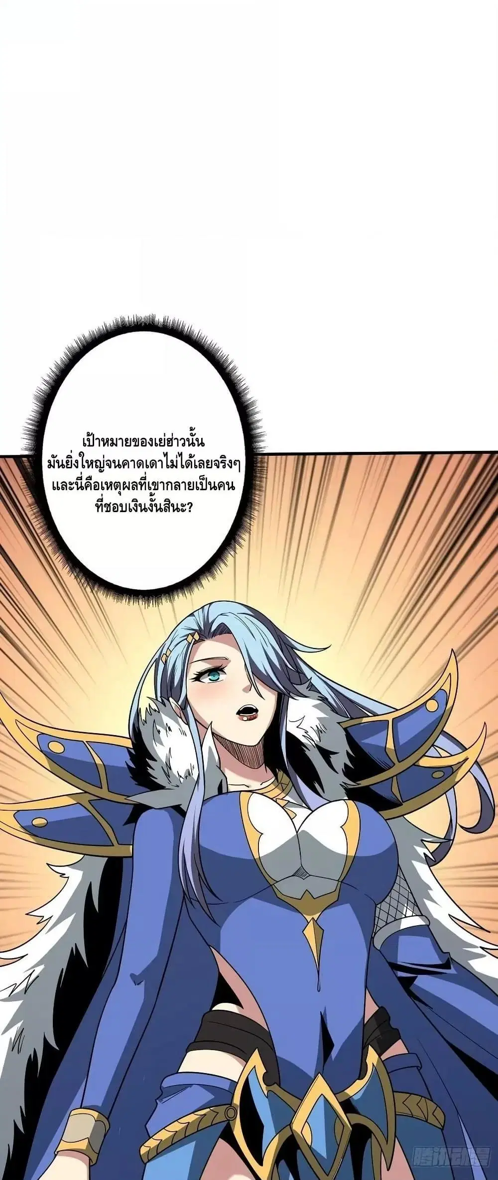 King Account at the Start ตอนที่ 307 หน้า 27
