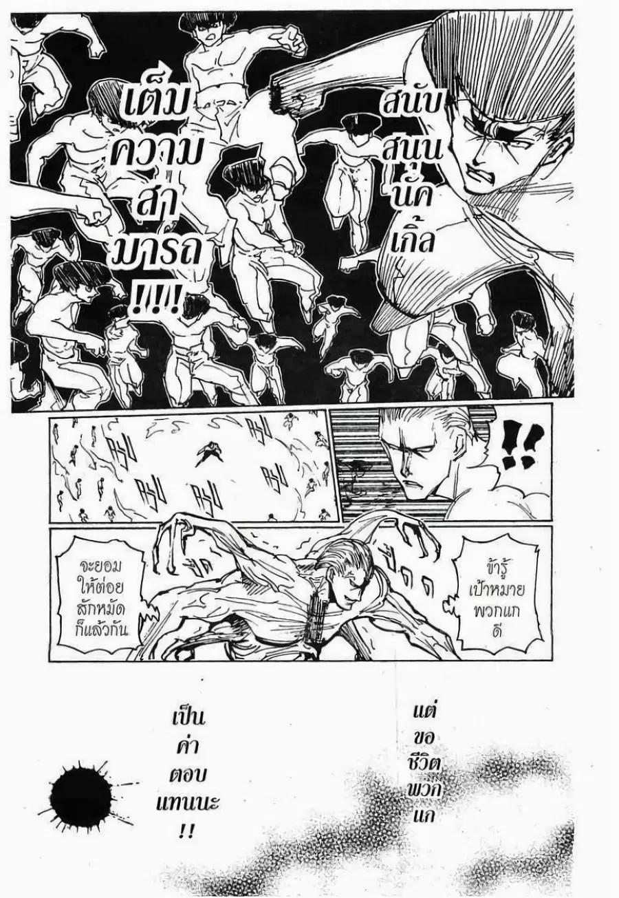 Hunter x Hunter ตอนที่ 284 หน้า 19