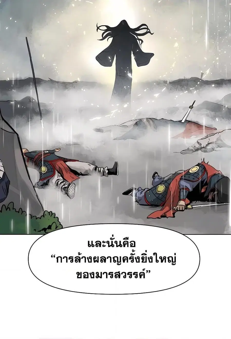 Infinite Level Up In Murim ตอนที่ 227 หน้า 104