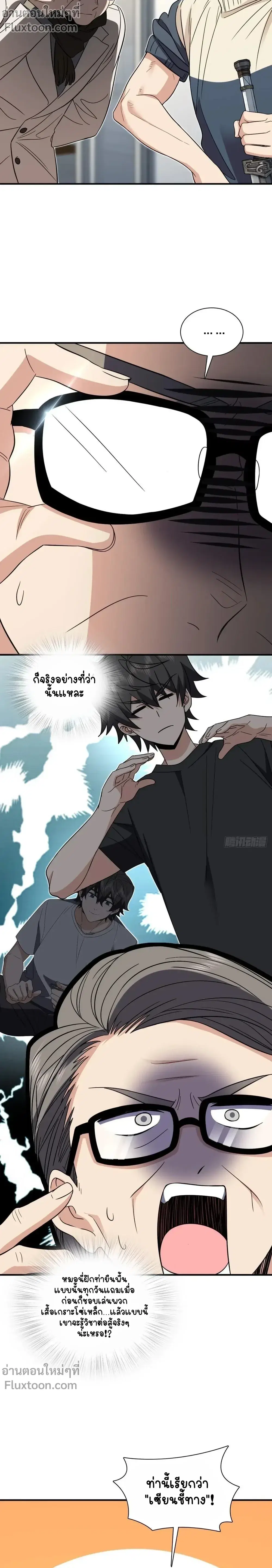 My Wife Is From a Thousand Years Ago ตอนที่ 305 หน้า 13