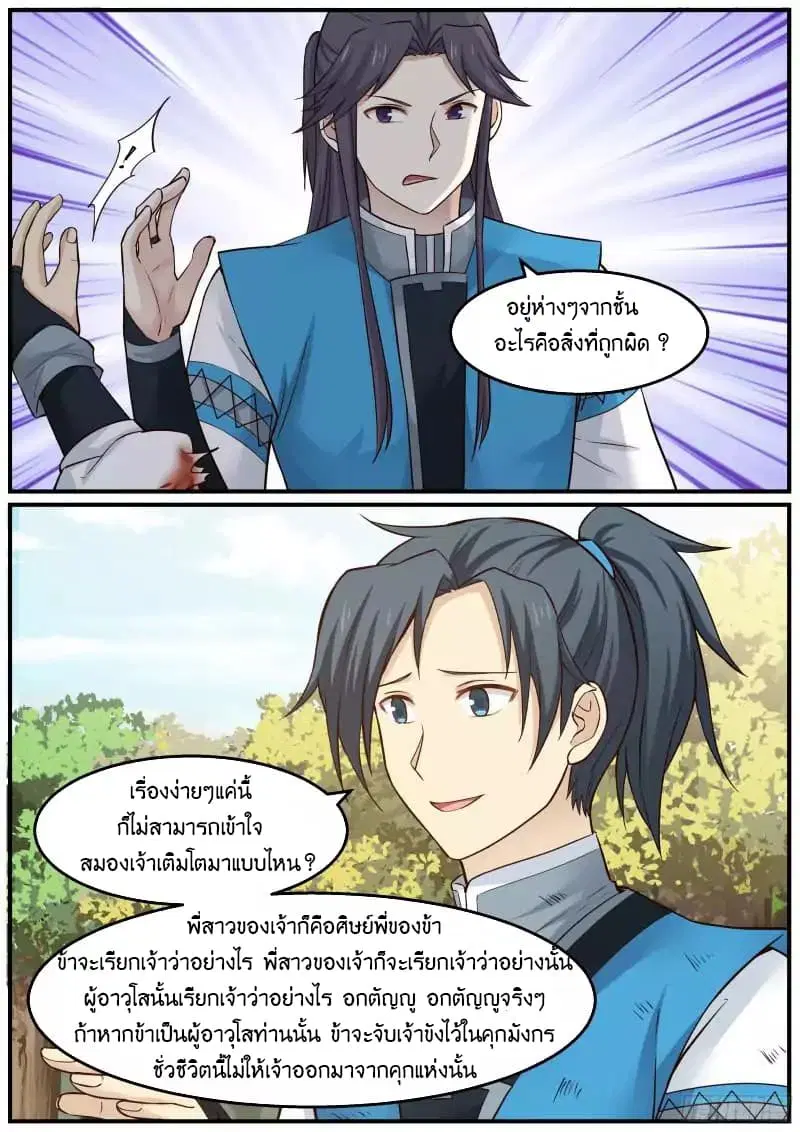 Martial Peak ตอนที่ 24 หน้า 8