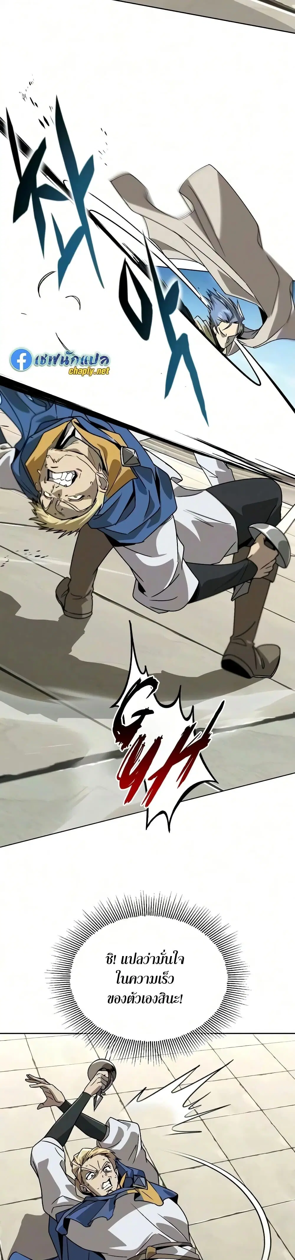 The Lazy Lord Masters the Sword ตอนที่ 140 หน้า 45