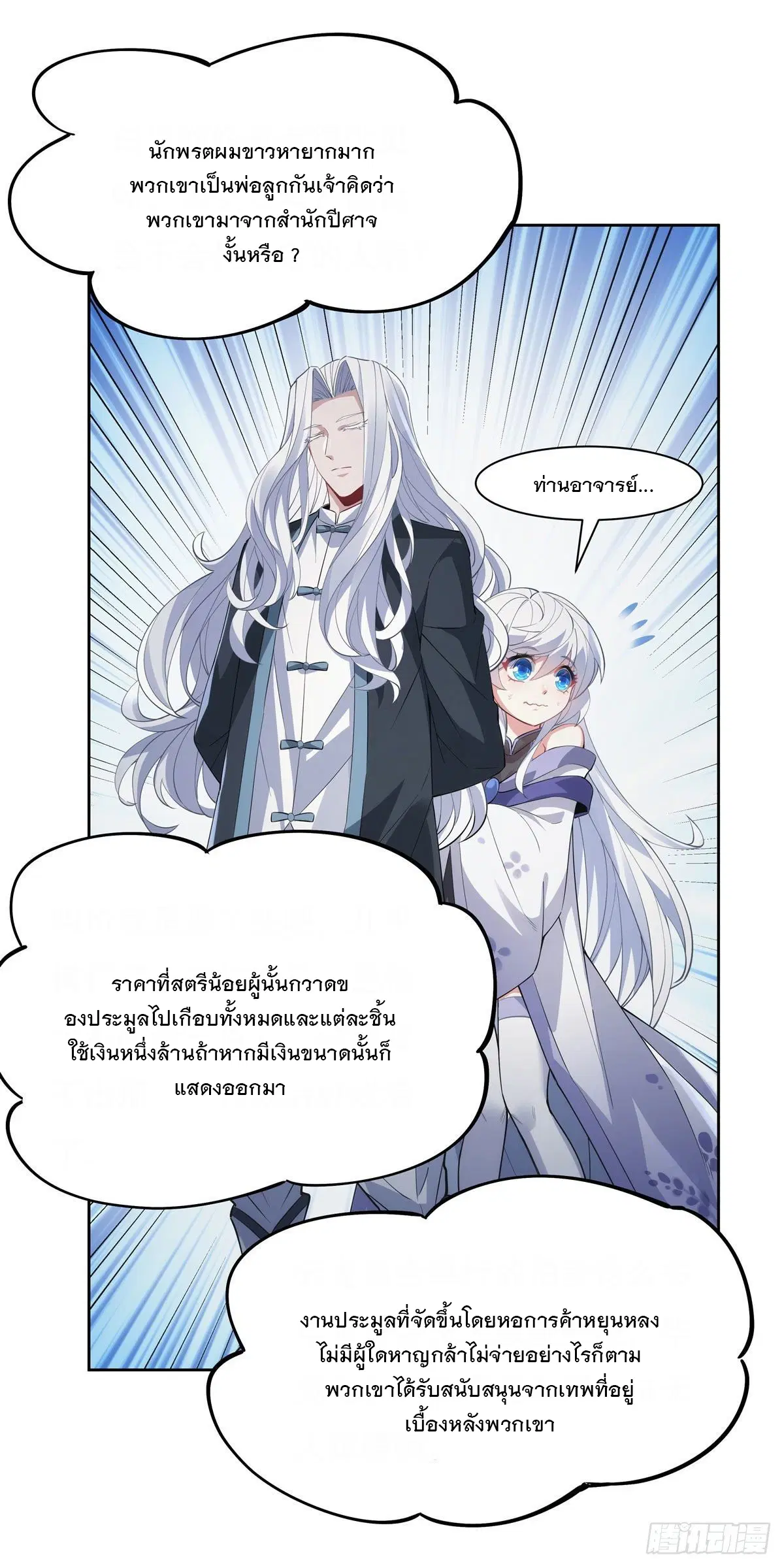 My Female Disciples are all Future Masters of the Heavens ตอนที่ 44 หน้า 38