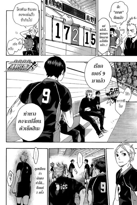 Haikyuu!! ตอนที่ 57 หน้า 12